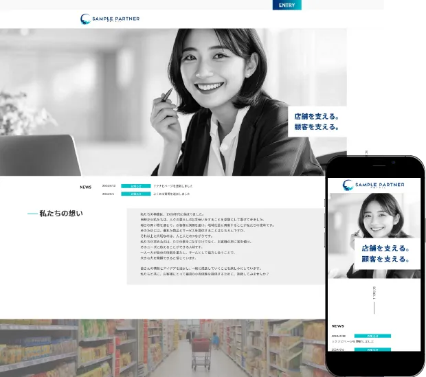 採用サイト サンプル2