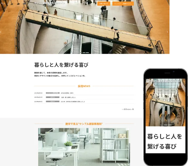 採用サイト サンプル1
